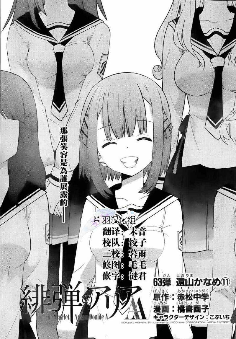 绯弹的亚莉亚AA第63话图