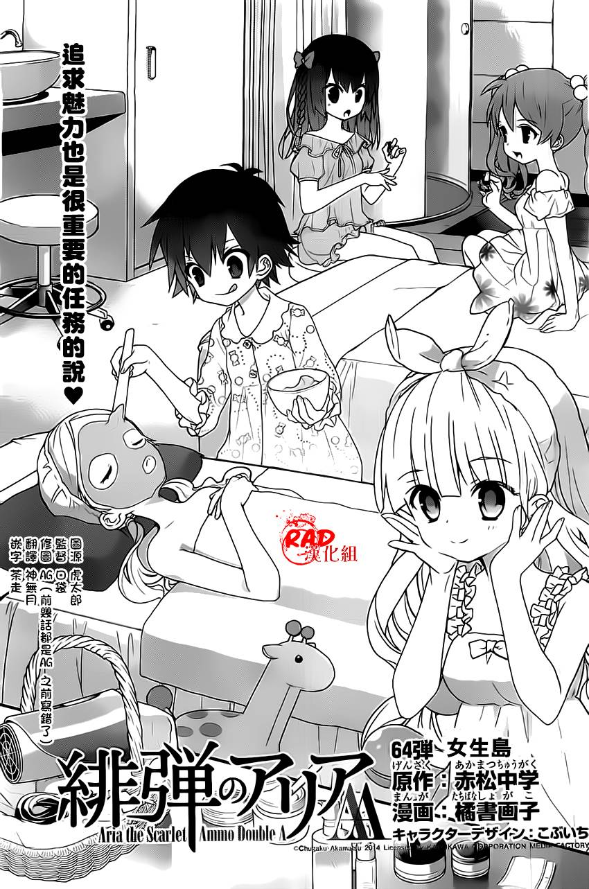 绯弹的亚莉亚AA第64话图