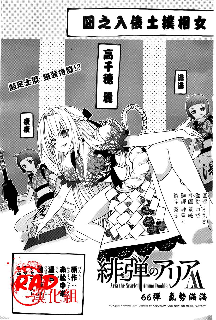 绯弹的亚莉亚AA第66话图