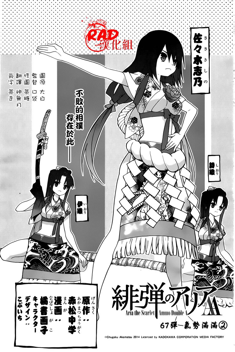 绯弹的亚莉亚AA第67话图