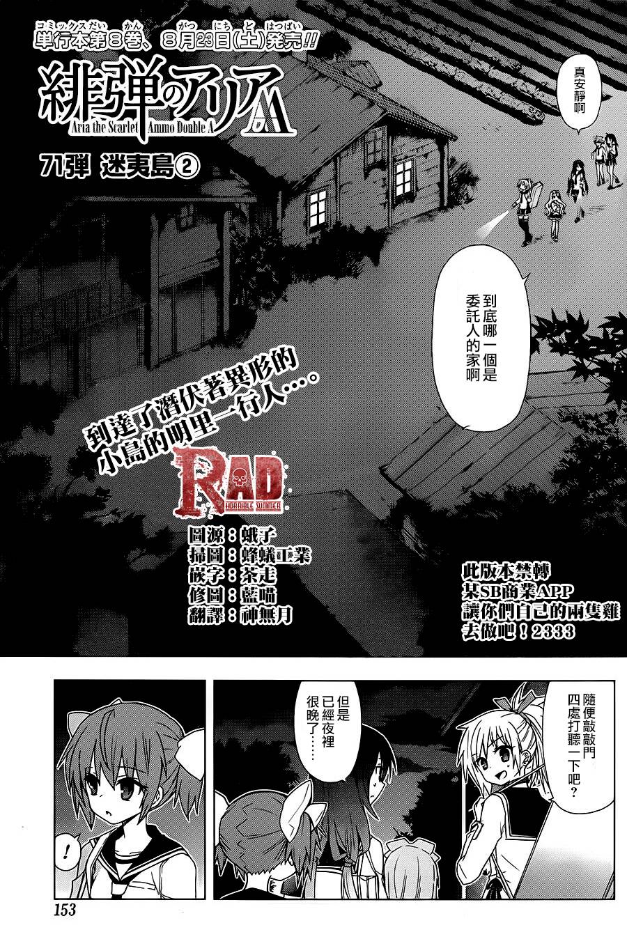 绯弹的亚莉亚AA第71话图