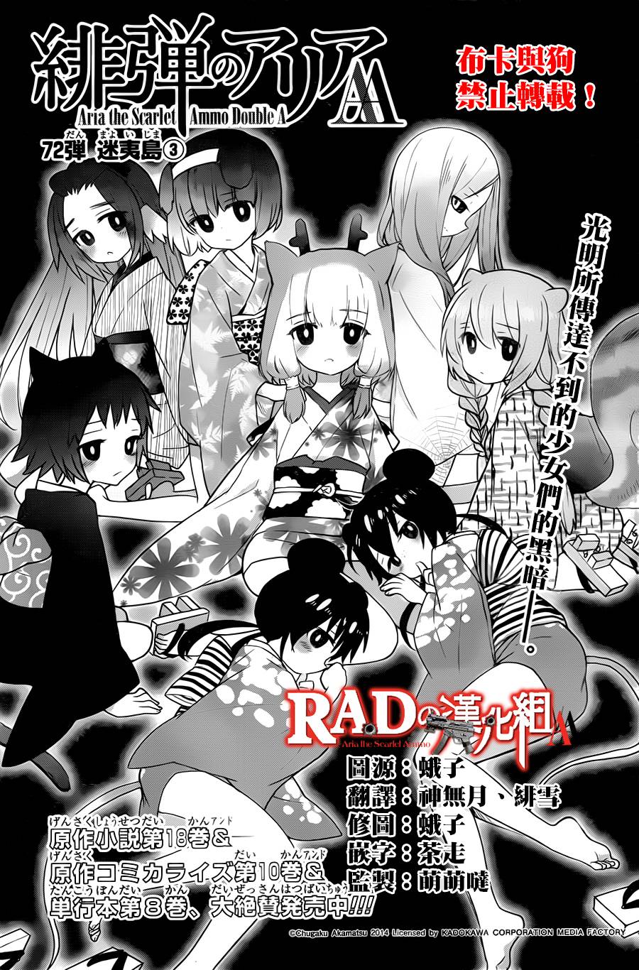 绯弹的亚莉亚AA第72话图