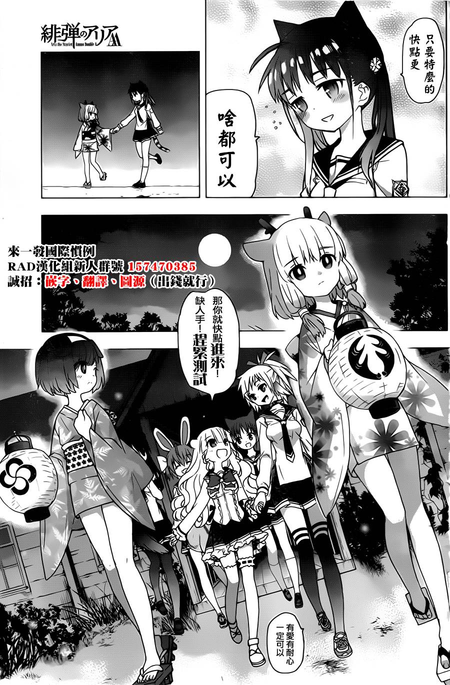 绯弹的亚莉亚AA第72话图