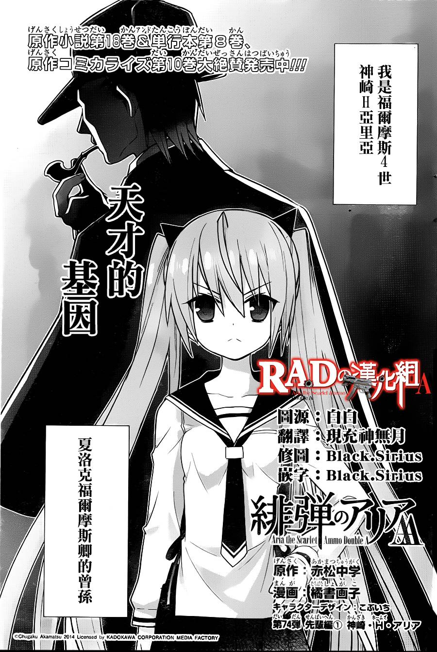 绯弹的亚莉亚AA第74话图