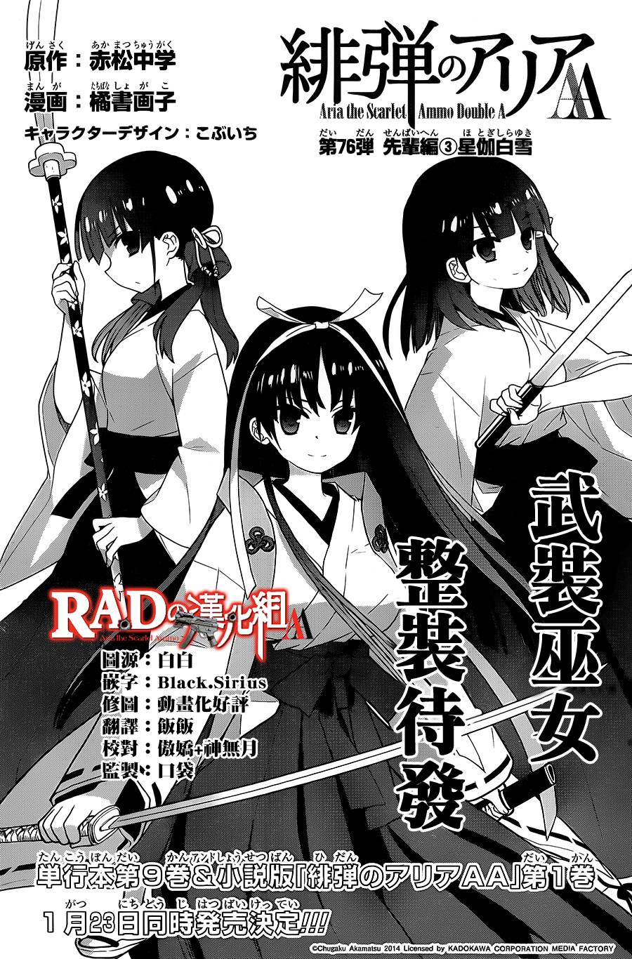 绯弹的亚莉亚AA第76话图