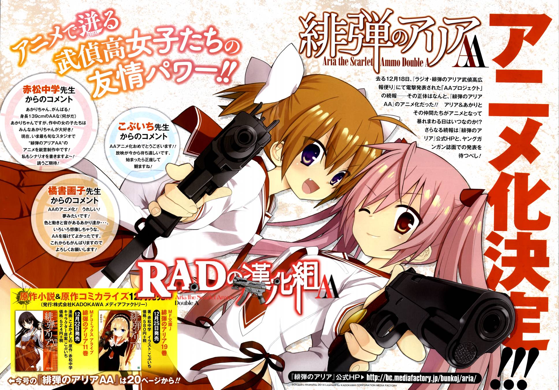 绯弹的亚莉亚AA第77话图