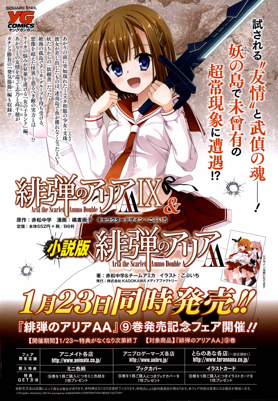 绯弹的亚莉亚AA第77话图