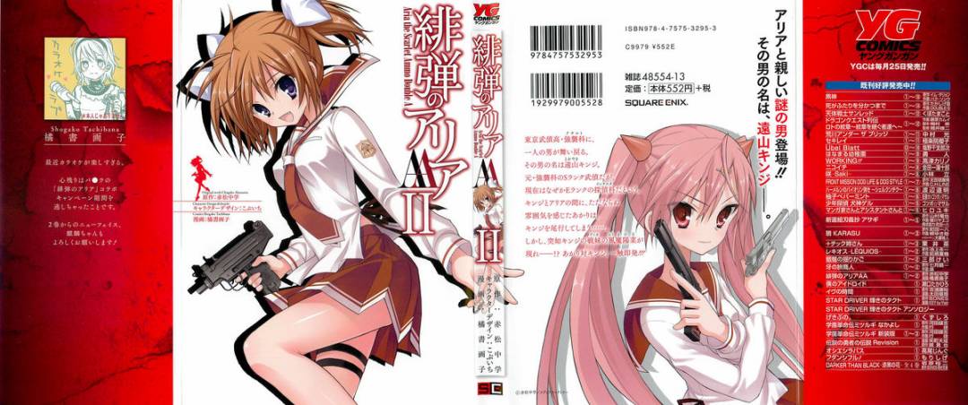 绯弹的亚莉亚AA第8话图