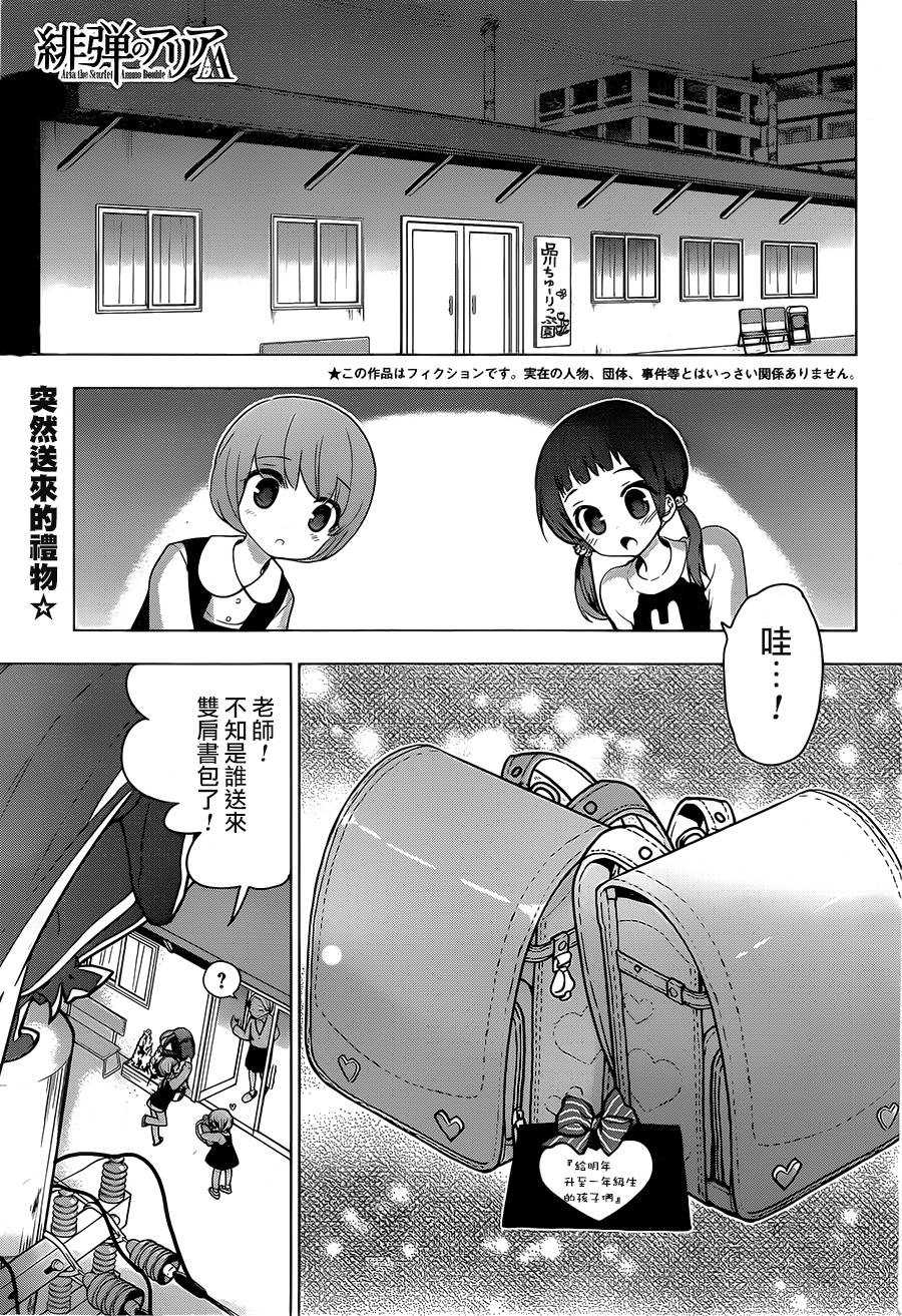 绯弹的亚莉亚AA第80话图