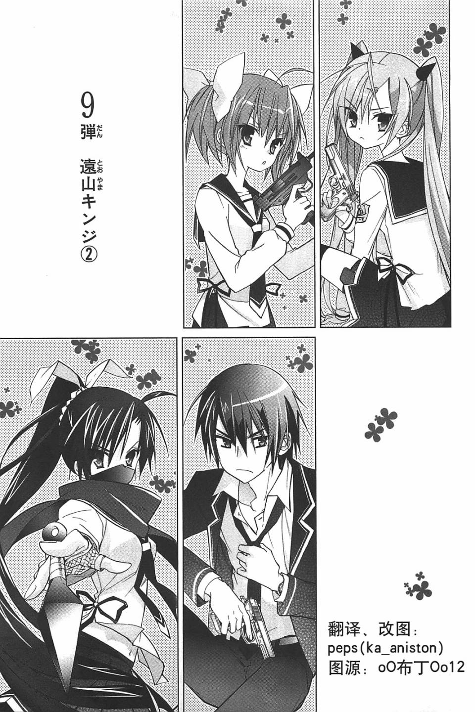 绯弹的亚莉亚AA第9话图