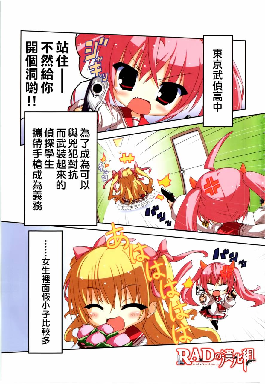 绯弹的亚莉亚酱第1话图