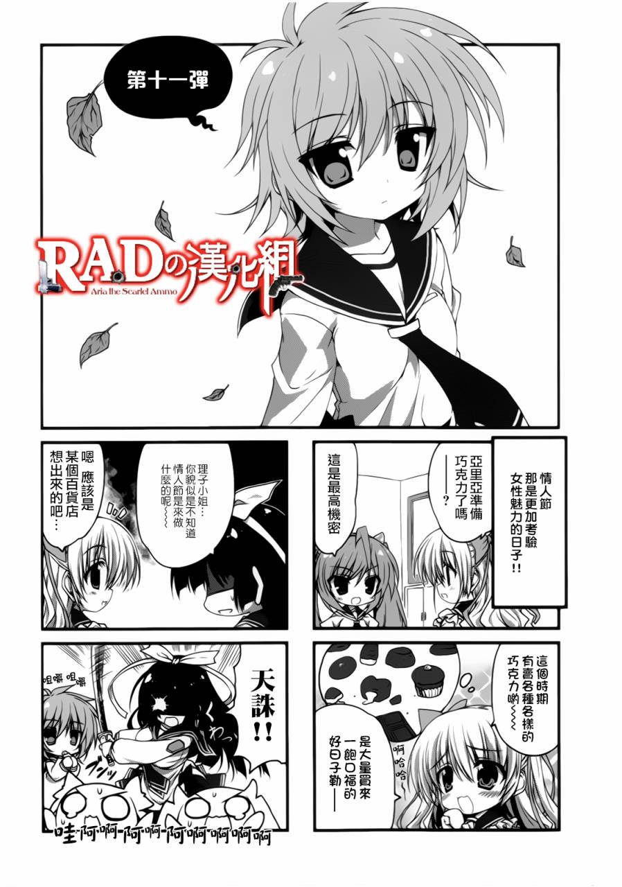 绯弹的亚莉亚酱第11话图