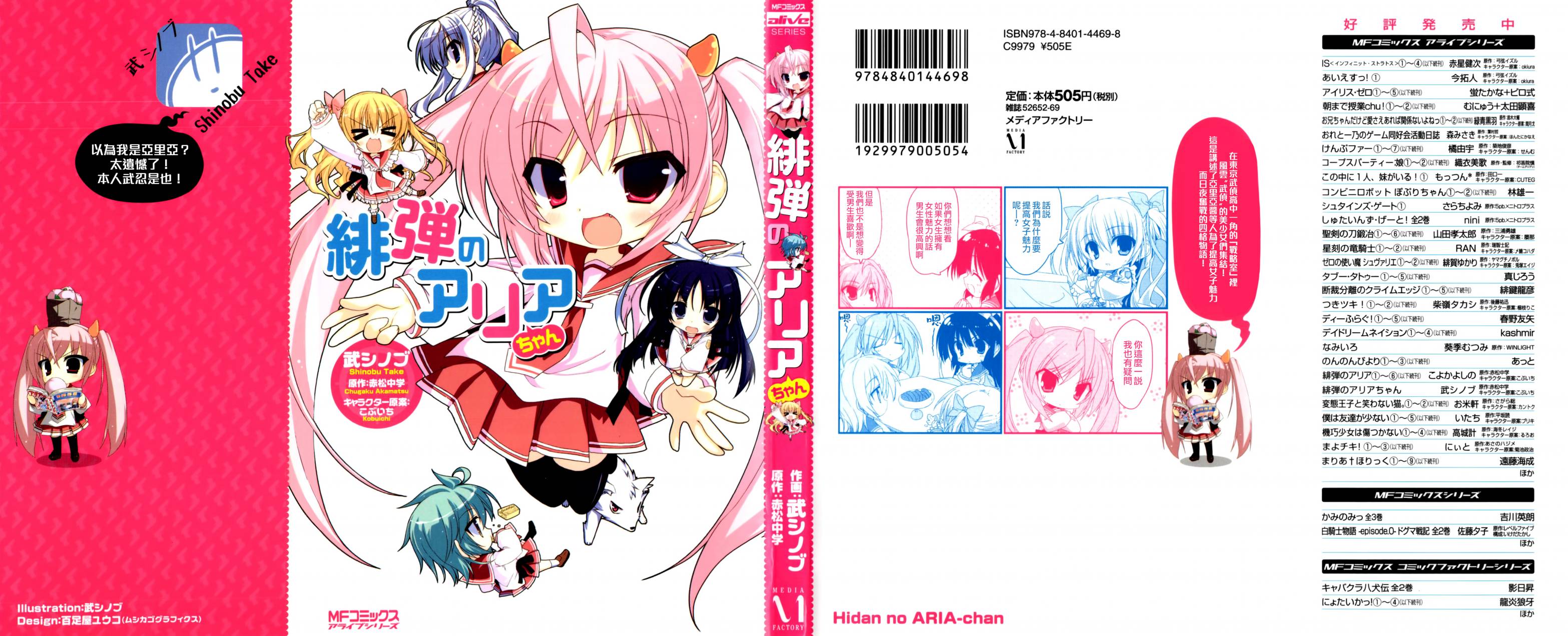 绯弹的亚莉亚酱第14话图