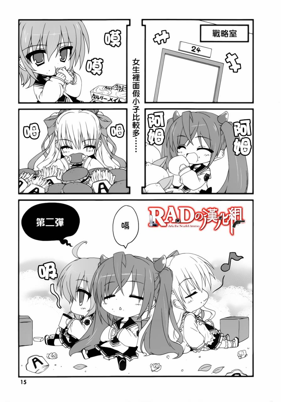 绯弹的亚莉亚酱第2话图