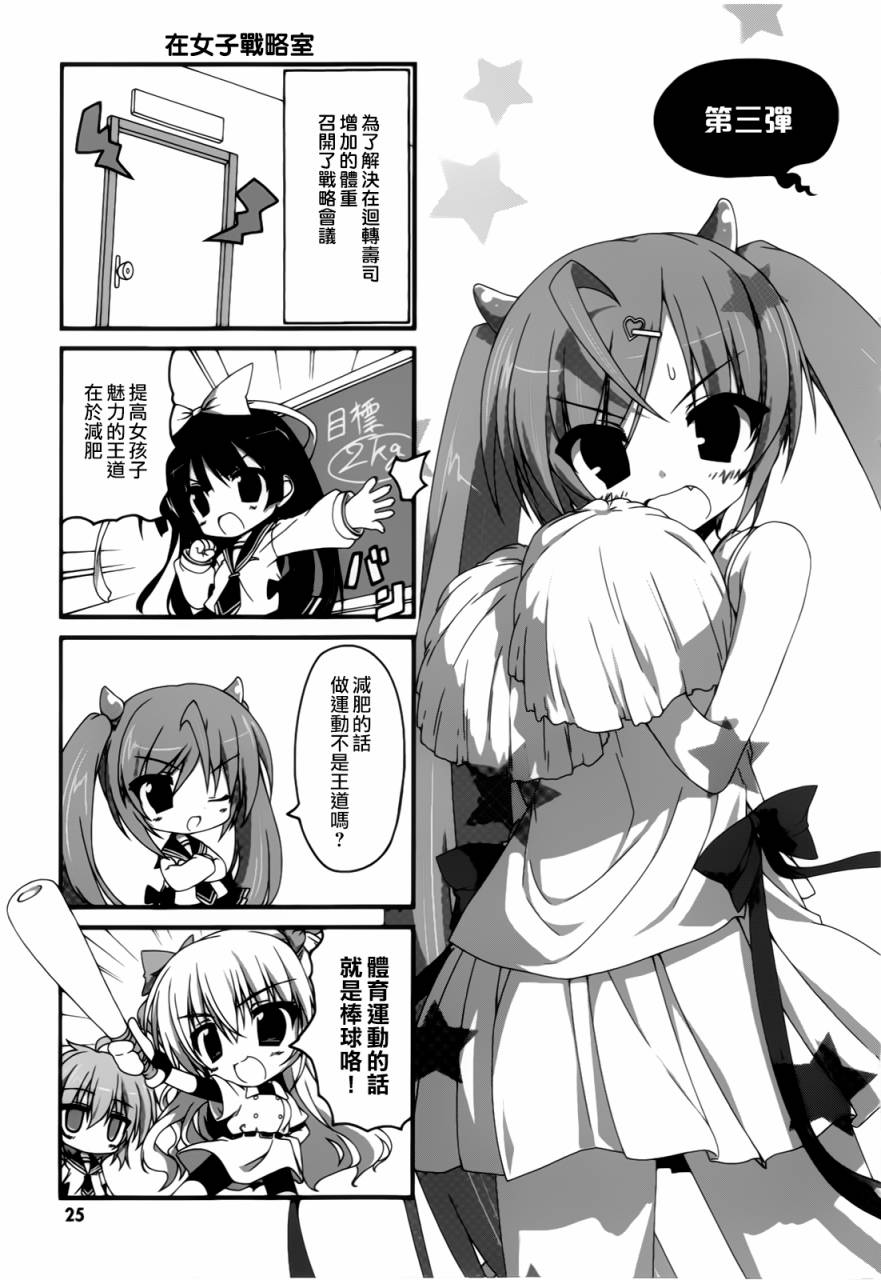 绯弹的亚莉亚酱第3话图