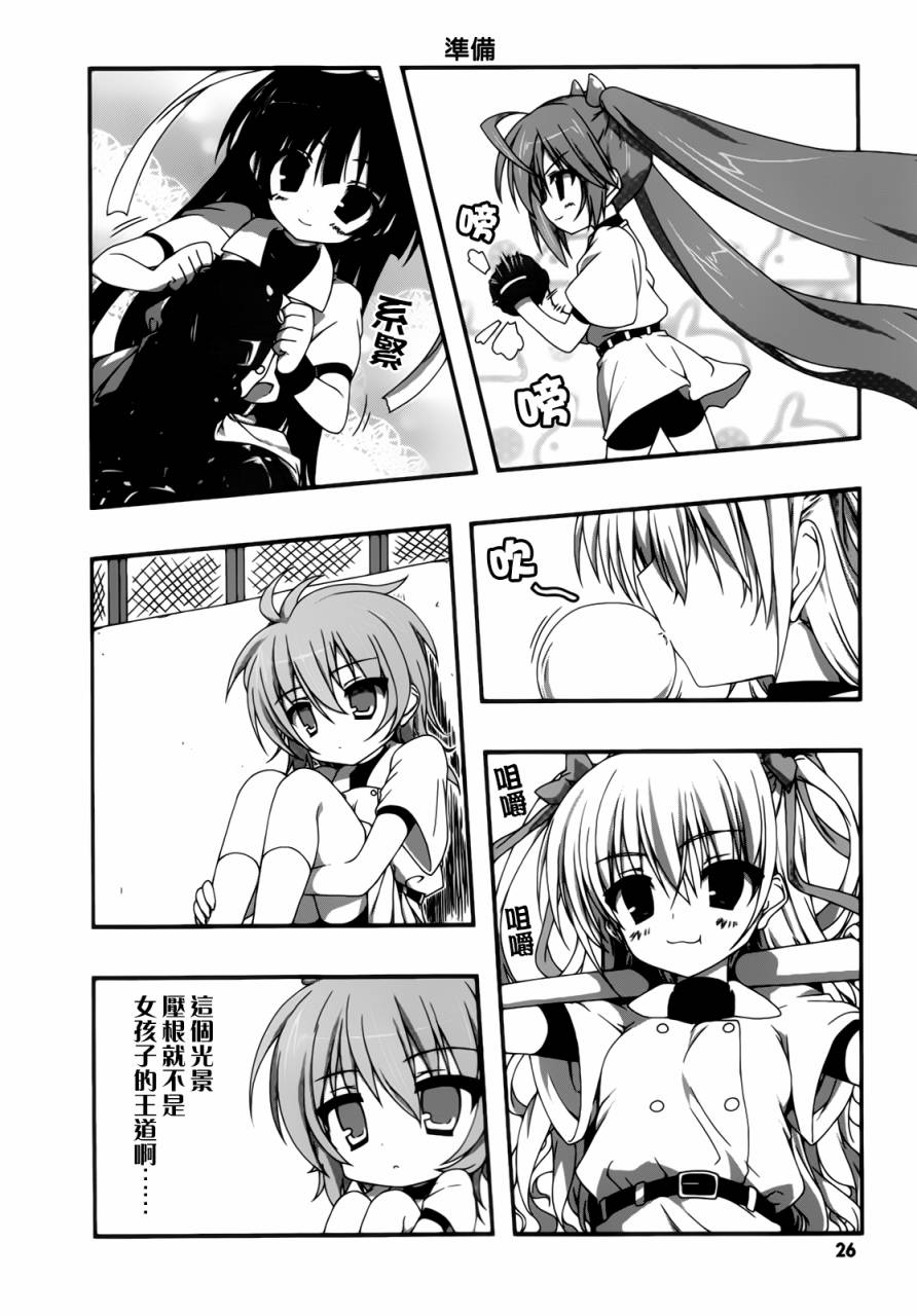 绯弹的亚莉亚酱第3话图