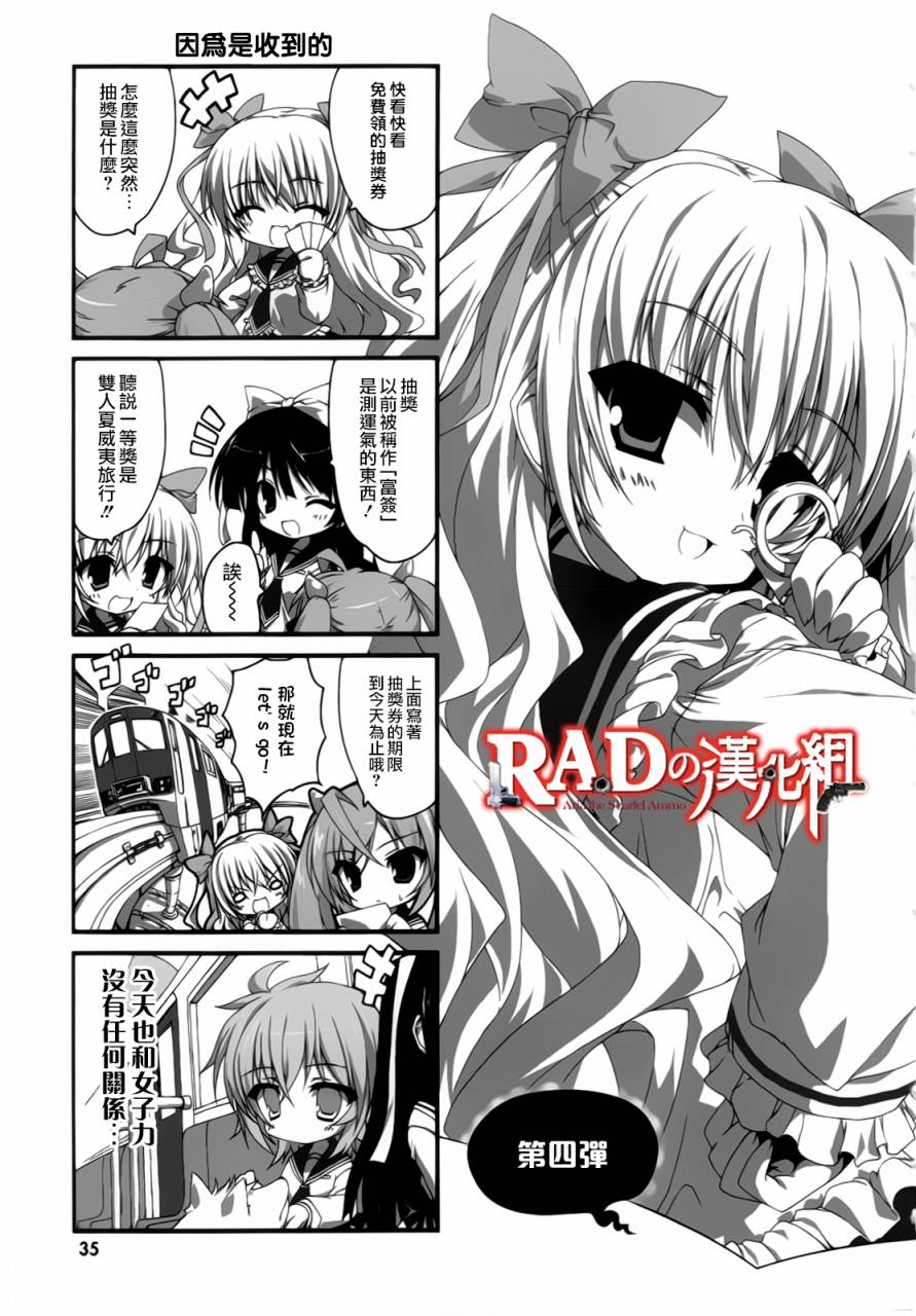 绯弹的亚莉亚酱第4话图