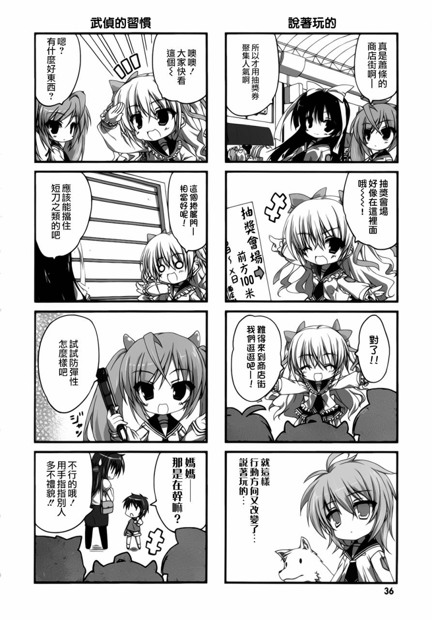 绯弹的亚莉亚酱第4话图