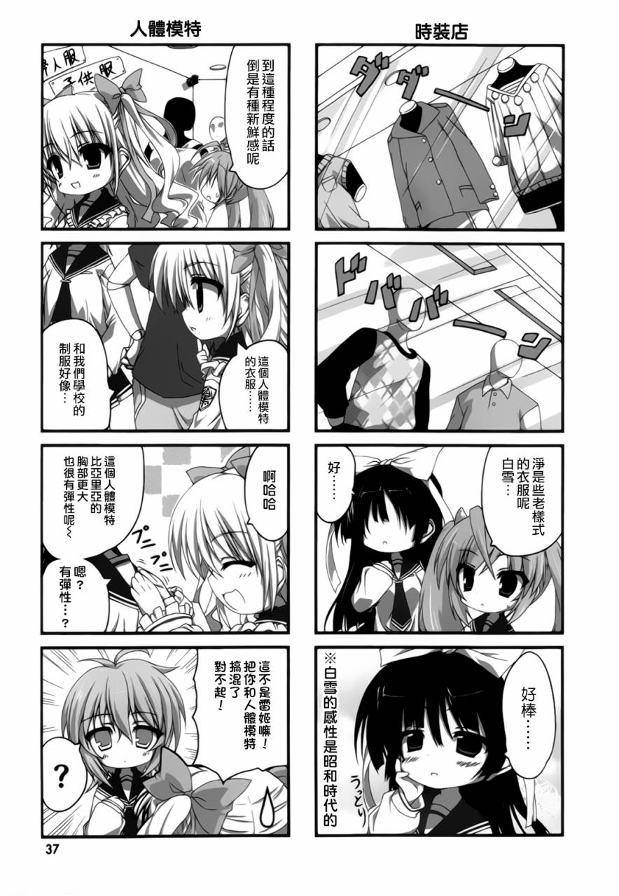 绯弹的亚莉亚酱第4话图