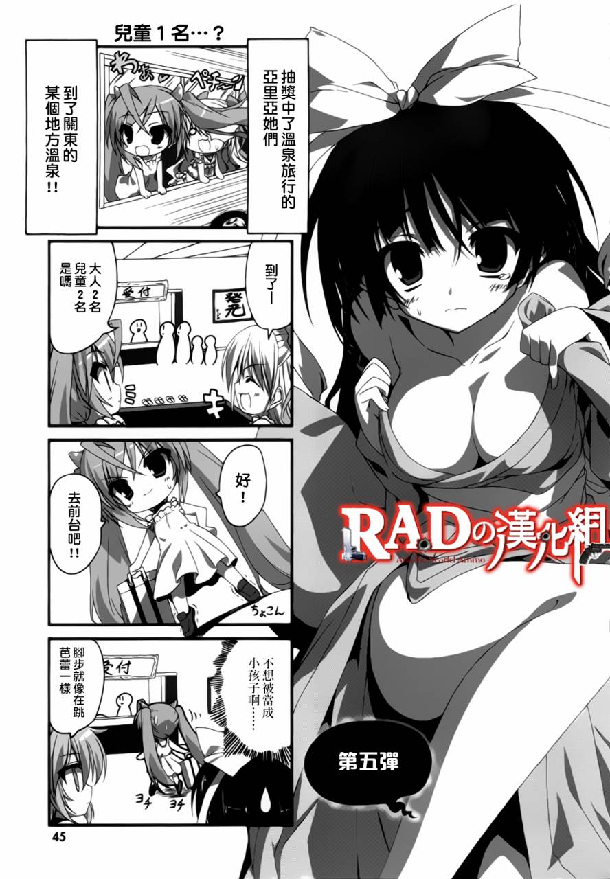 绯弹的亚莉亚酱第5话图