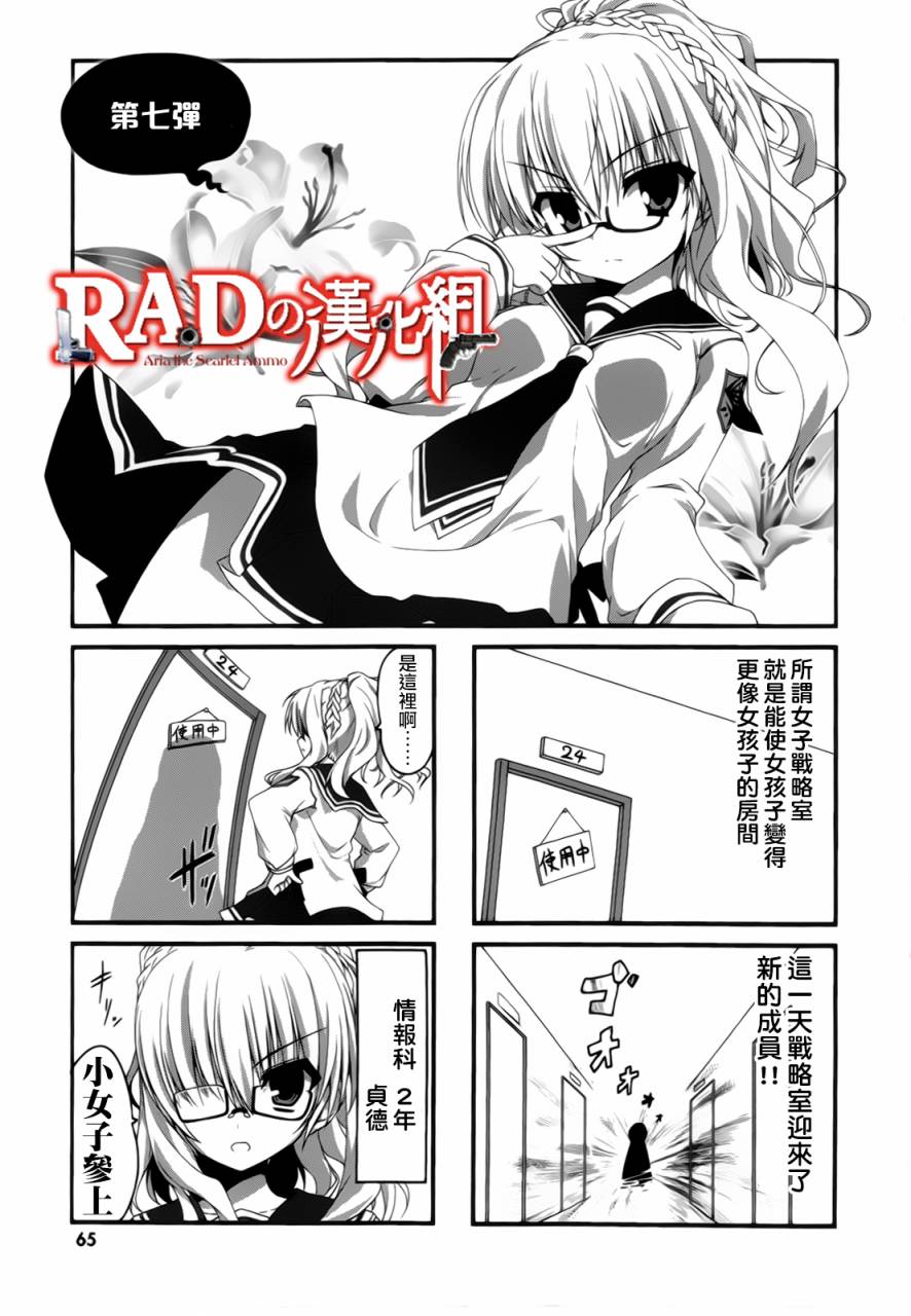 绯弹的亚莉亚酱第7话图