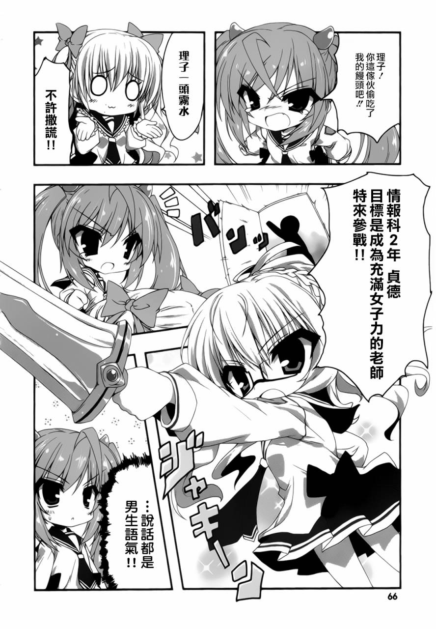 绯弹的亚莉亚酱第7话图