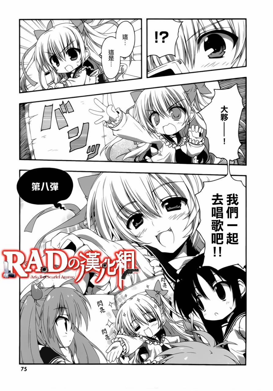 绯弹的亚莉亚酱第8话图