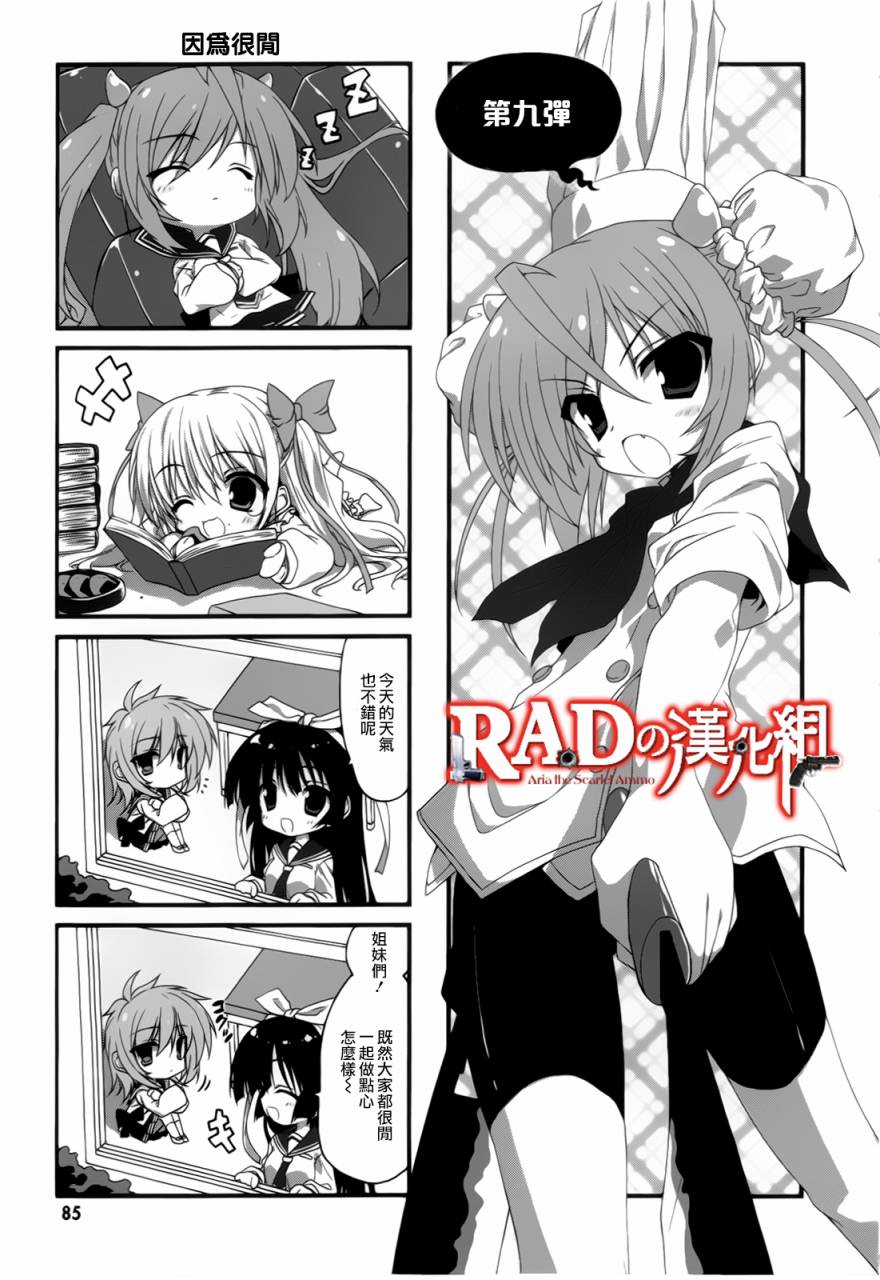 绯弹的亚莉亚酱第9话图