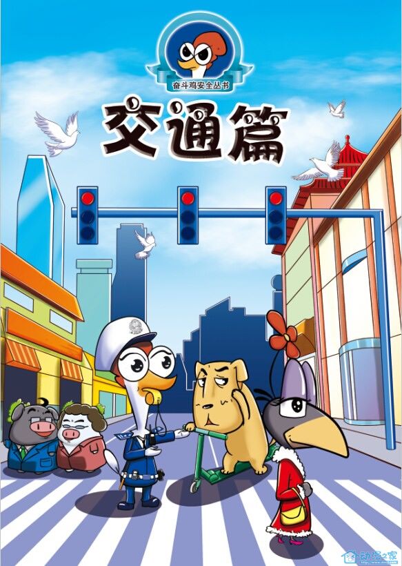 奋斗鸡系列第1话图