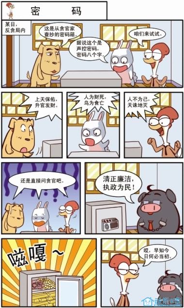 奋斗鸡系列第3话图