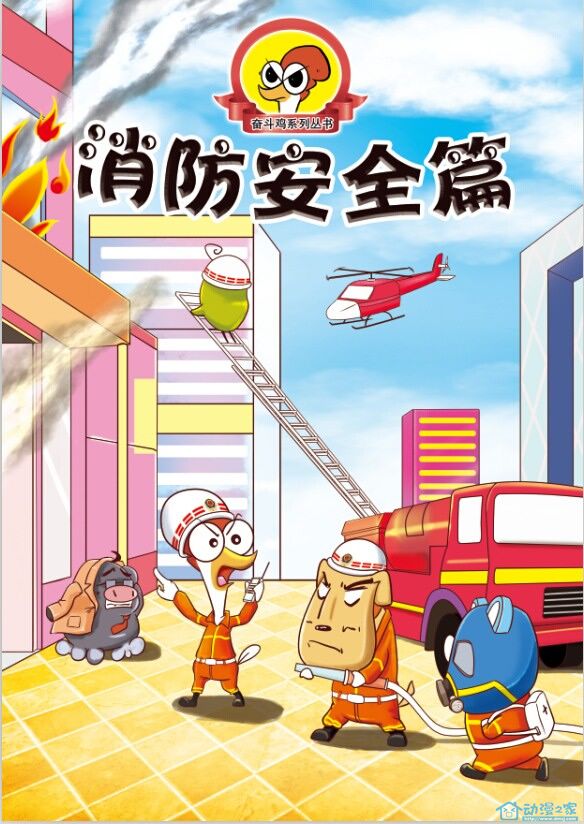 奋斗鸡系列第4话图