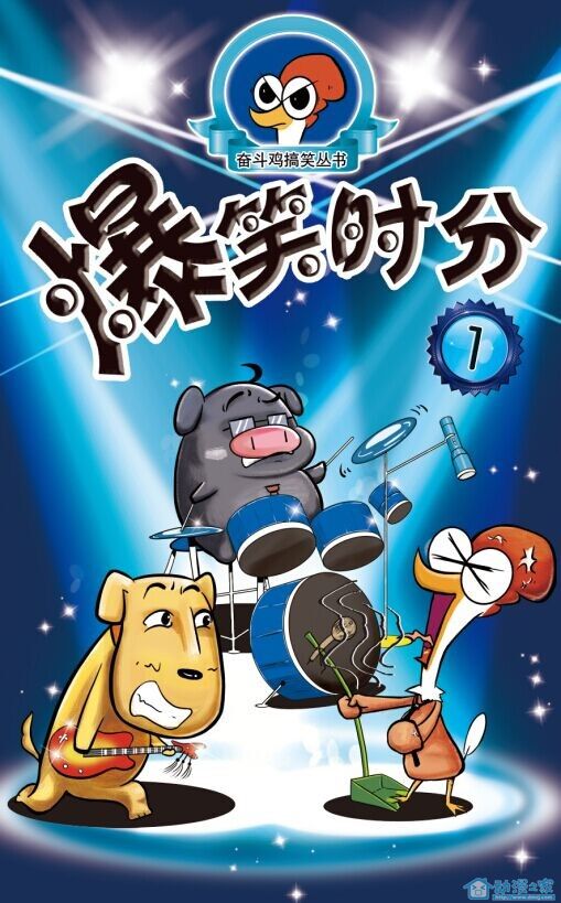 奋斗鸡系列第5话图