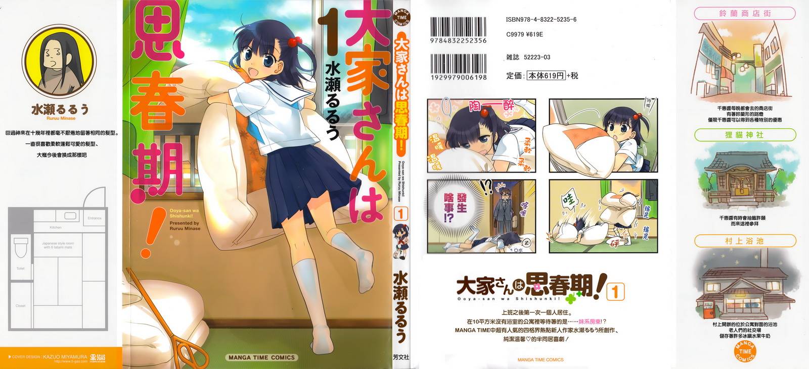 房东妹子青春期第1话图