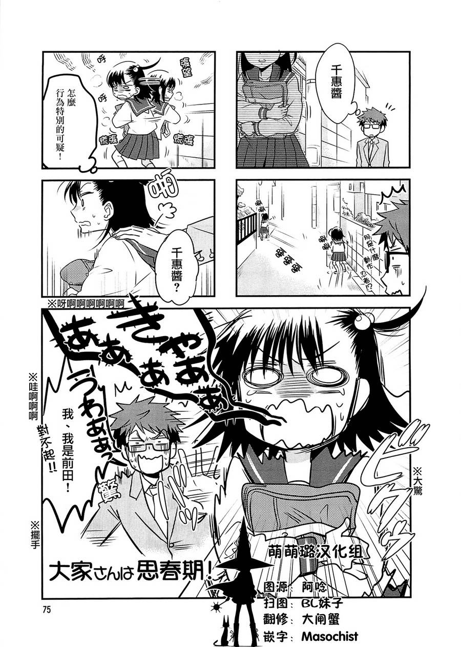 房东妹子青春期第10话图