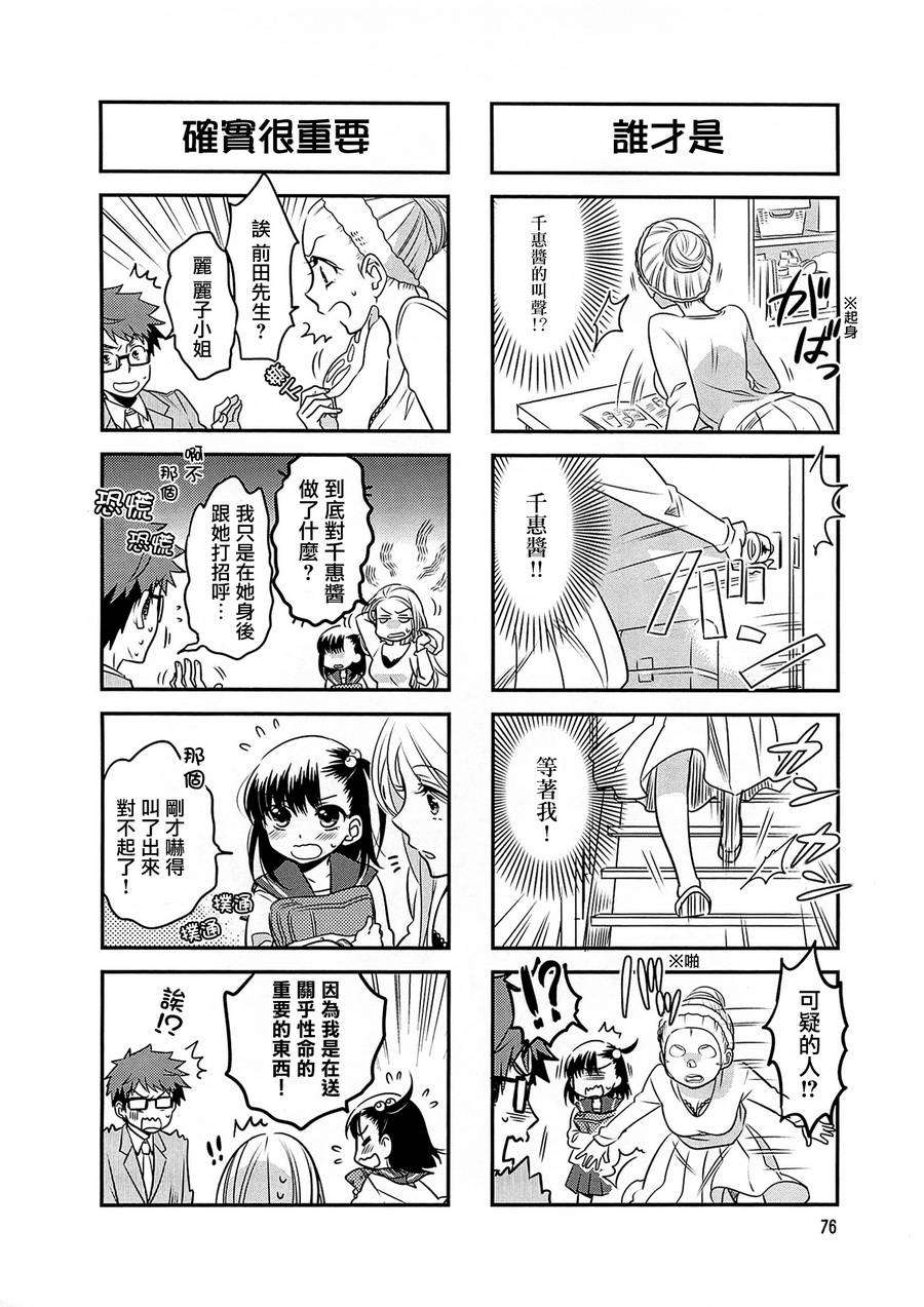 房东妹子青春期第10话图