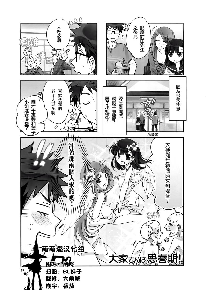 房东妹子青春期第13话图