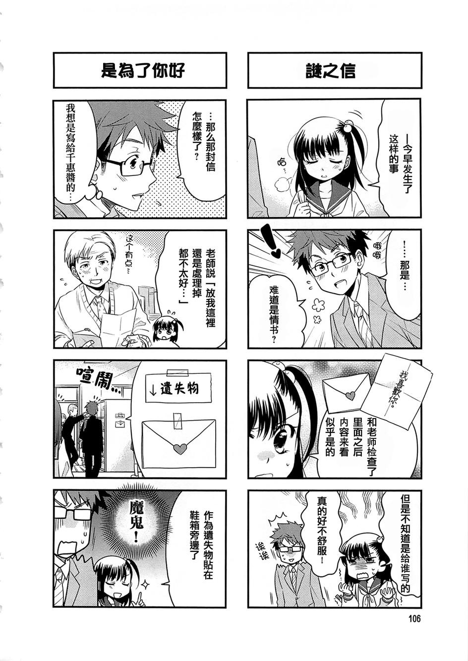 房东妹子青春期第14话图