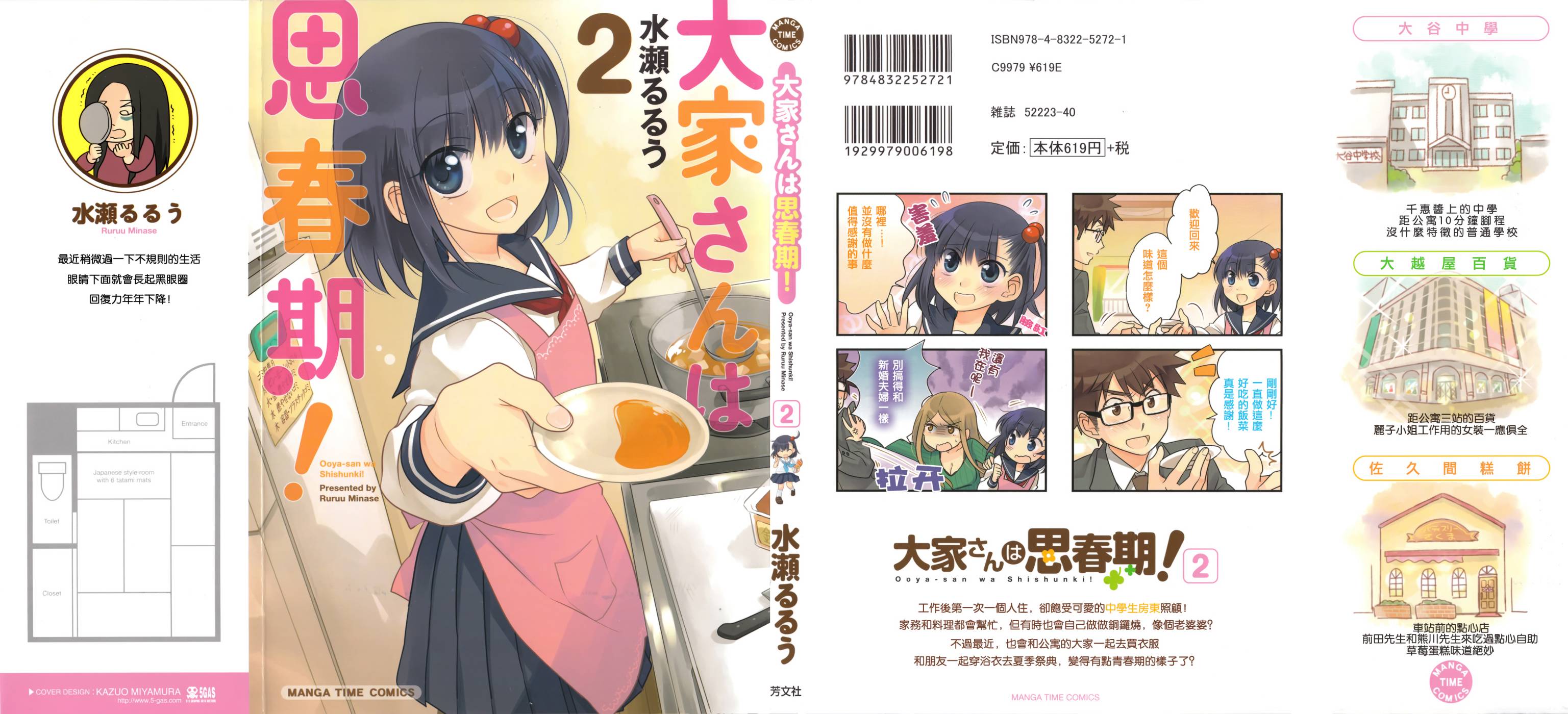 房东妹子青春期 第15话 第0页