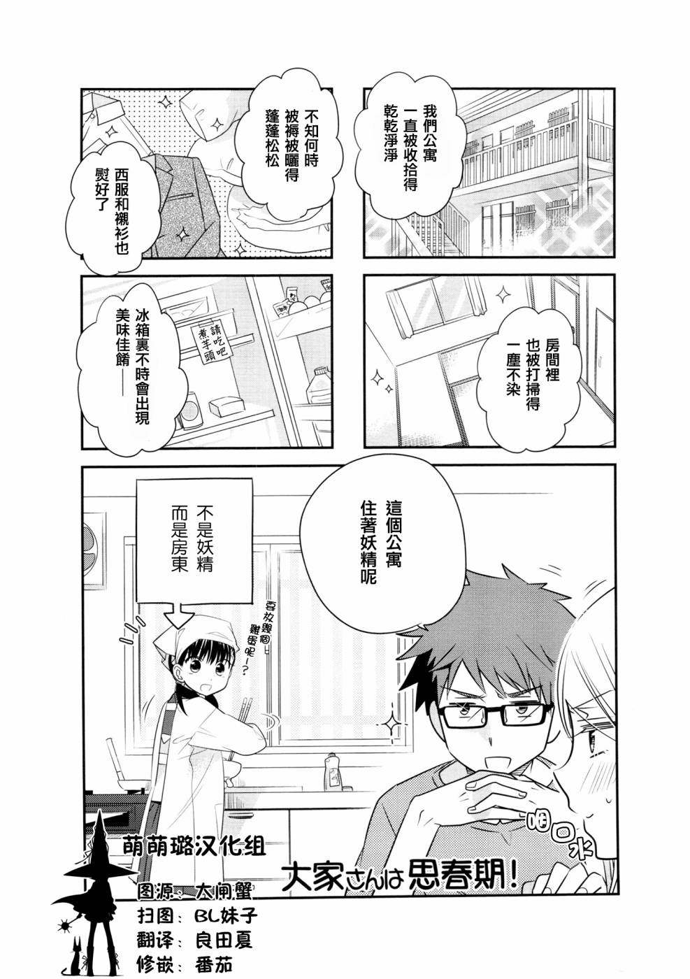 房东妹子青春期 第15话 第4页