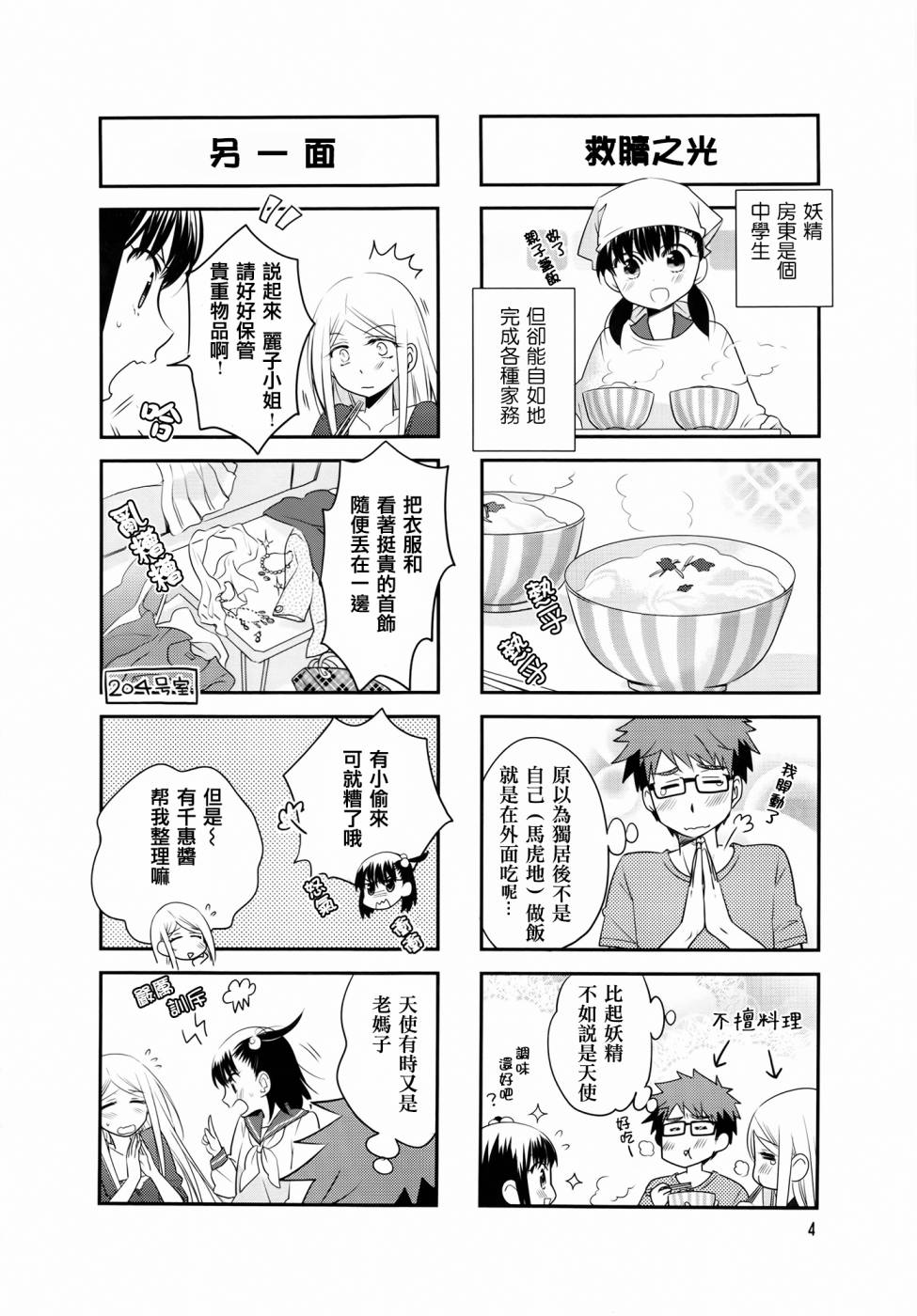 房东妹子青春期 第15话 第5页