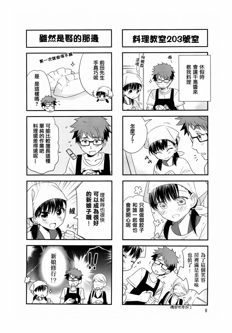 房东妹子青春期 第15话 第7页