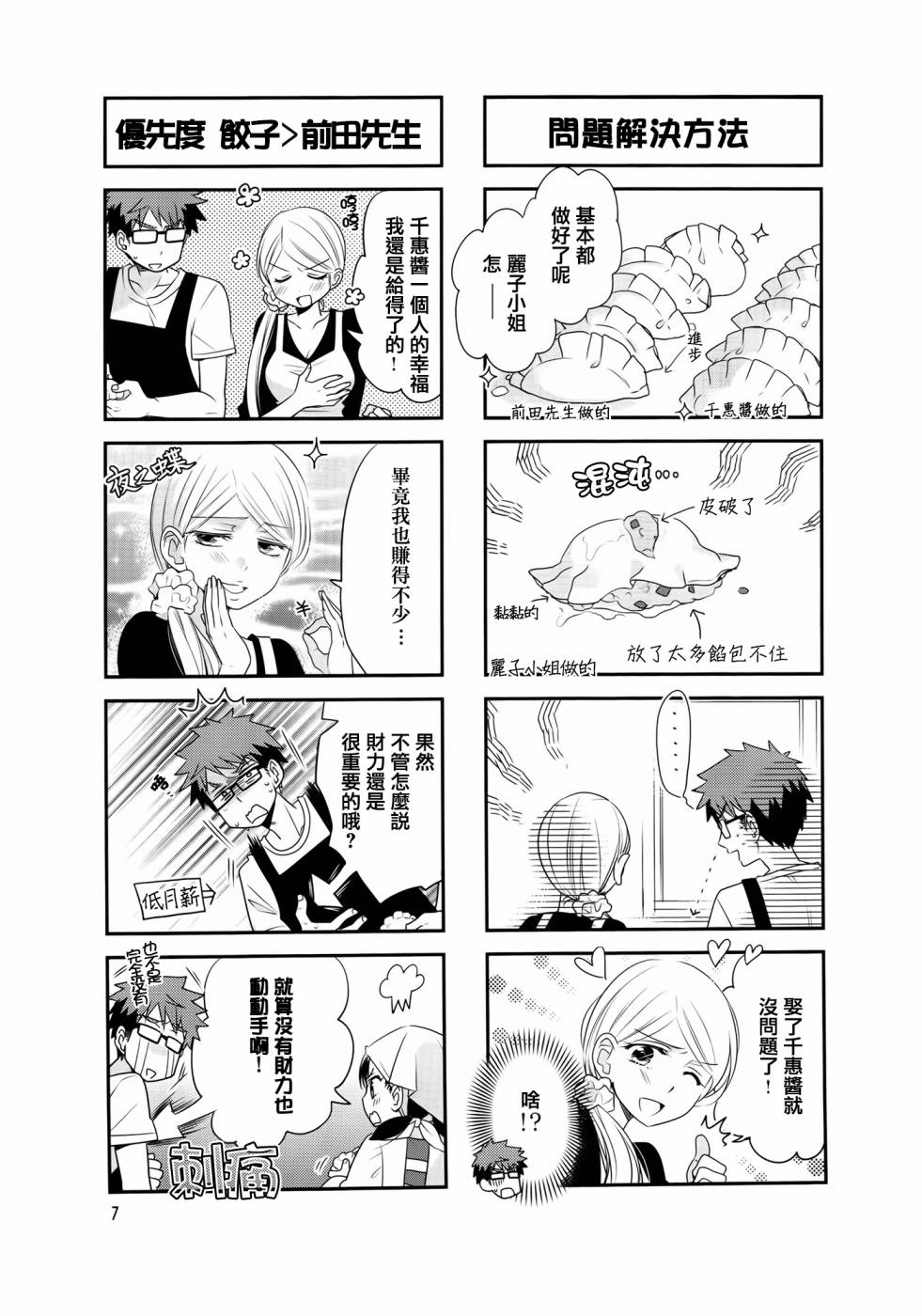 房东妹子青春期 第15话 第8页