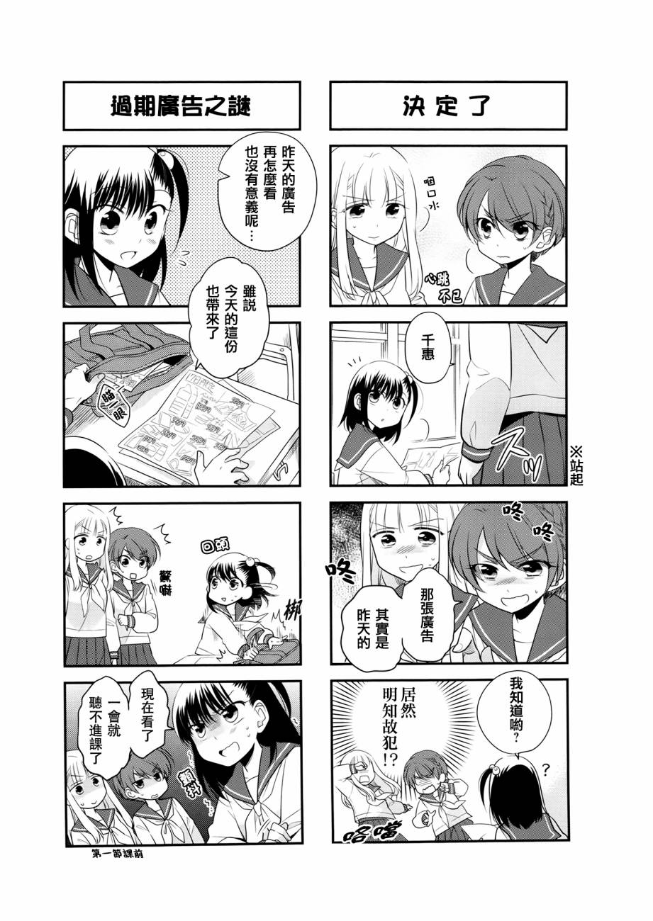 房东妹子青春期 第16话 第2页