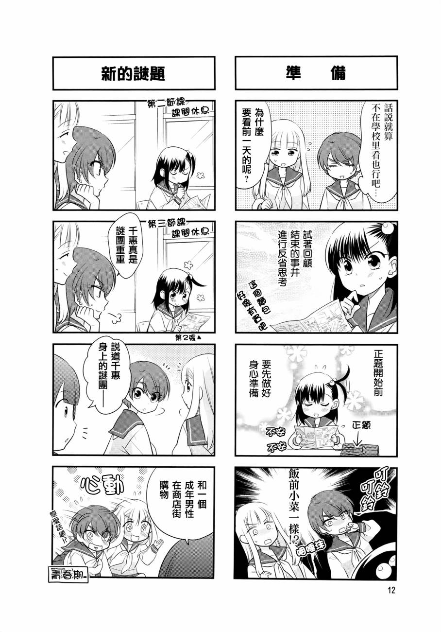 房东妹子青春期 第16话 第3页