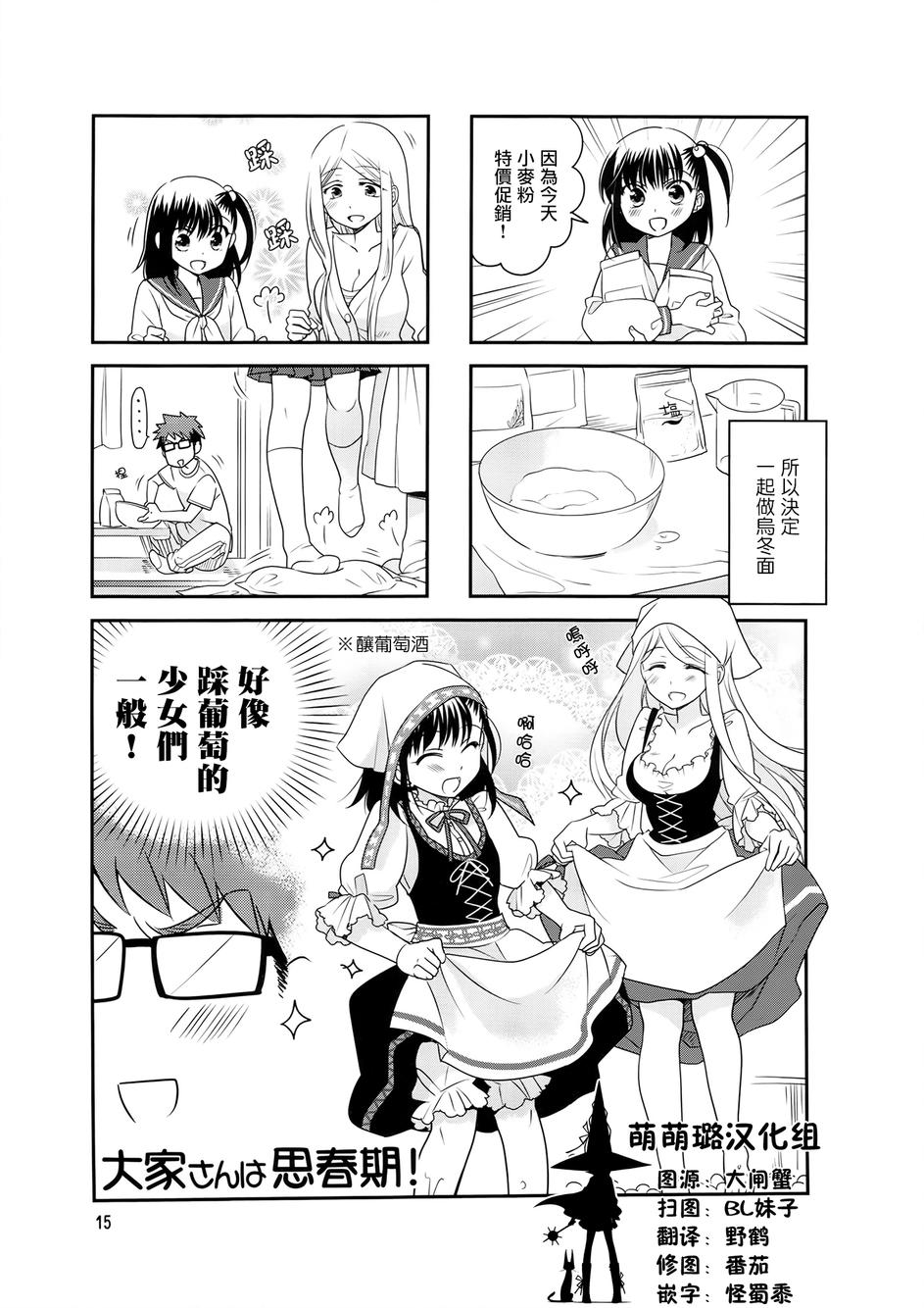 房东妹子青春期 第17话 第0页