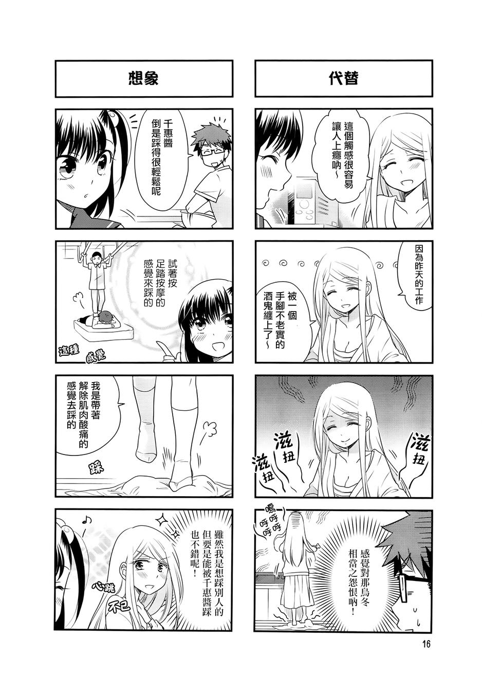 房东妹子青春期 第17话 第1页