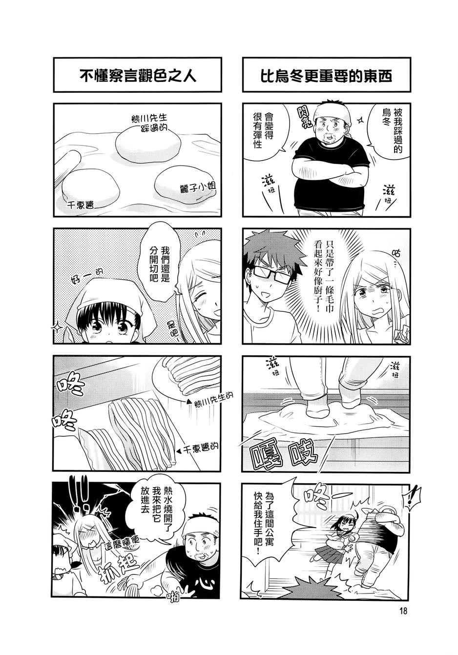 房东妹子青春期 第17话 第3页