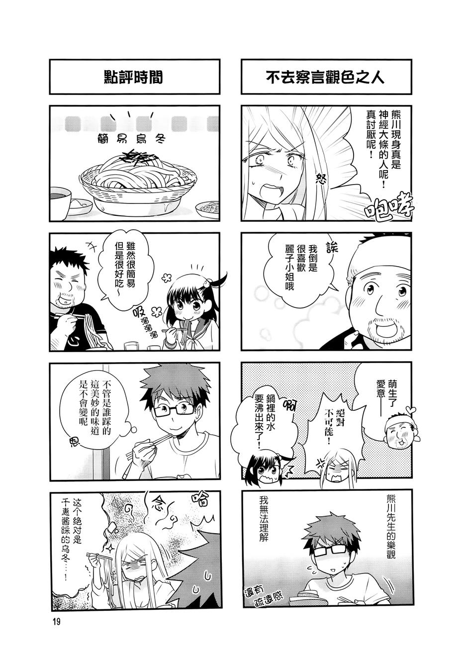 房东妹子青春期 第17话 第4页