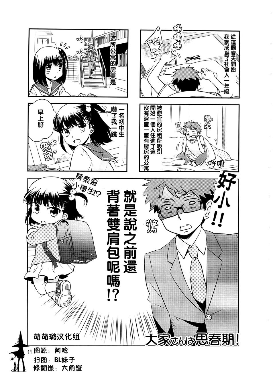 房东妹子青春期第2话图