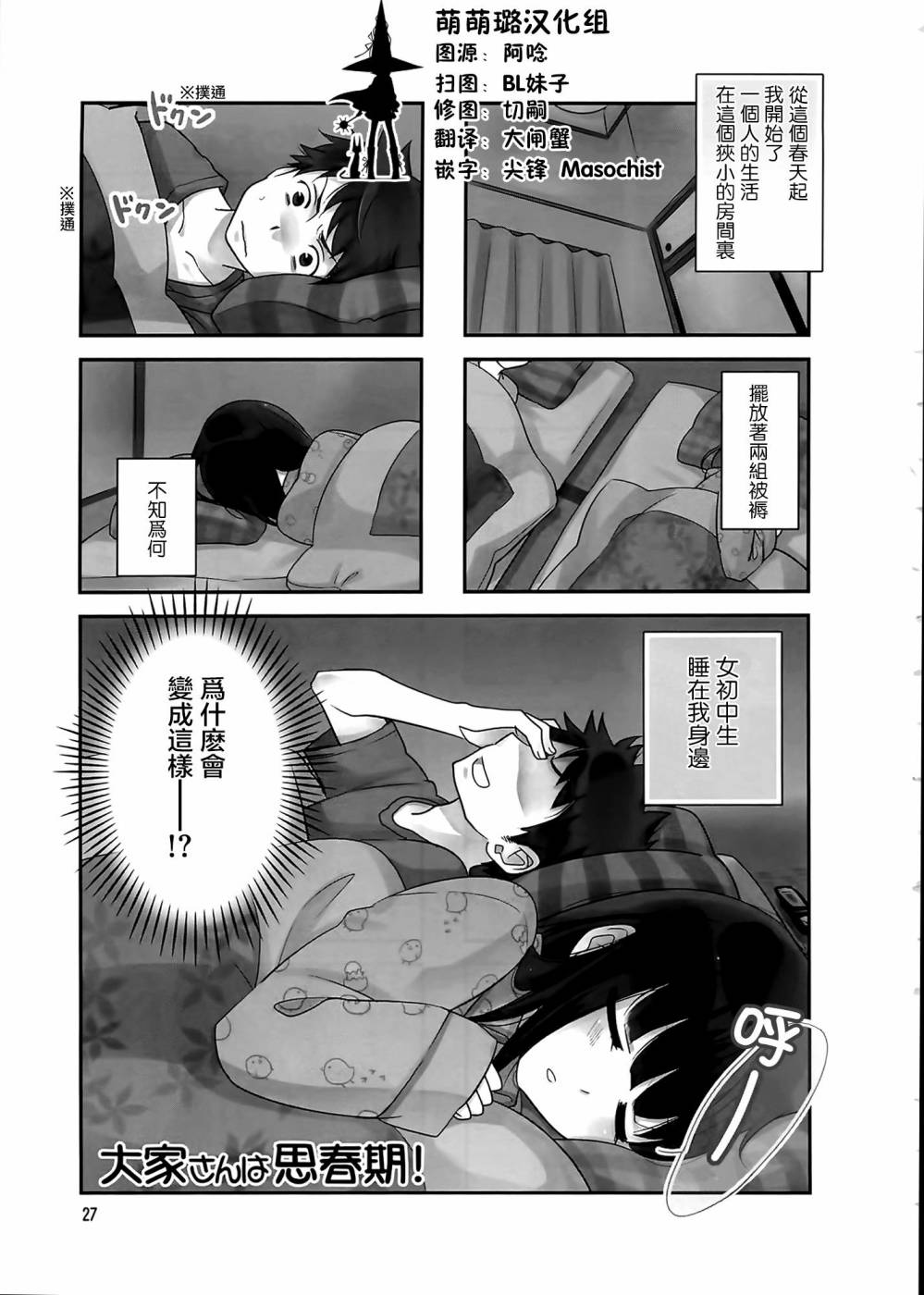 房东妹子青春期第4话图